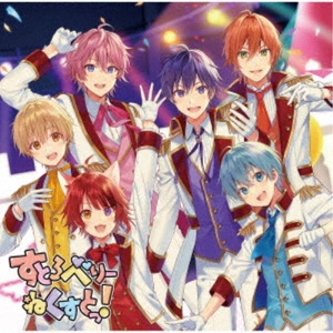 すとぷり / すとろべりーねくすとっ! / STRAWBERRY NEXT!