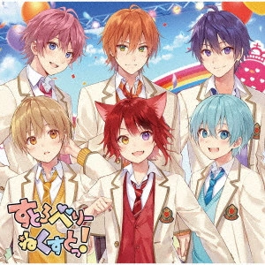 すとぷり / すとろべりーねくすとっ! / STRAWBERRY NEXT!