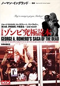 ノーマン・イングランド / [決定版]ゾンビ究極読本