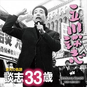 DANSHI TATEKAWA / 立川談志 / 家元の軌跡 談志33歳