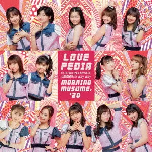 モーニング娘。'20 / KOKORO&KARADA/LOVEペディア/人間関係No way way