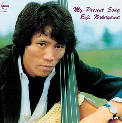 EIJI NAKAYAMA / 中山英二 / マイ・プレゼント・ソング / MY PRESENT SONG