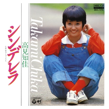 CHIKA TAKAMI / 高見知佳 / シンデレラ[MEG-CD]