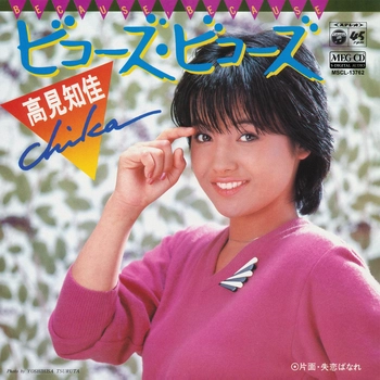CHIKA TAKAMI / 高見知佳 / ビコーズ･ビコーズ[MEG-CD]