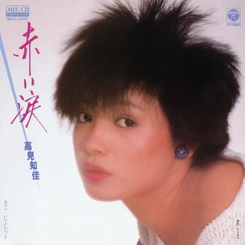 CHIKA TAKAMI / 高見知佳 / 赤い涙[MEG-CD]