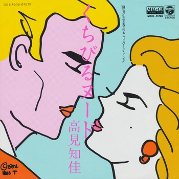 CHIKA TAKAMI / 高見知佳 / くちびるヌード[MEG-CD]