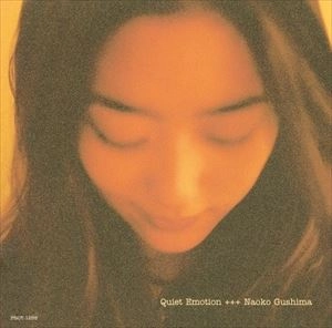 NAOKO GUSHIMA / 具島直子 / クワイエット・エモーション