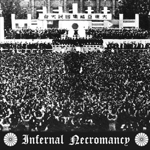 INFERNAL NECROMANCY / インファーナル・ネクロマンシー / インファーナル･ネクロマンシー