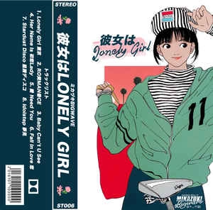MIKADUKI BIGWAVE / ミカヅキBIGWAVE / 彼女はLONELY GIRL