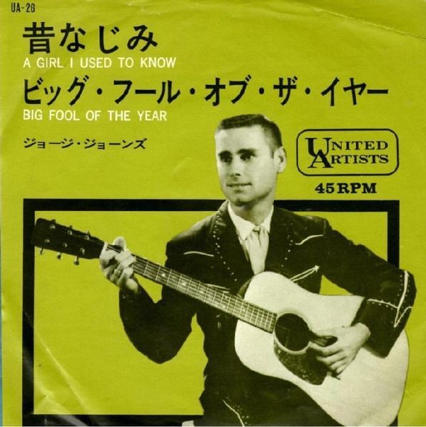 GEORGE JONES / ジョージ・ジョーンズ / 昔なじみ / GIRL I USED TO KNOW