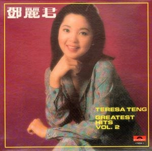 TERESA TENG / テレサ・テン(鄧麗君) / GREATEST HITS VOL.2