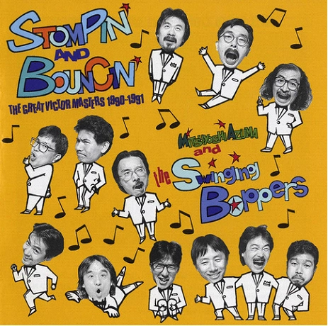 MITSUYOSHI AZUMA & THE SWINGING BOPPERS / 吾妻光良 & The Swinging Boppers / STOMPIN' & BOUNCIN' THE GREAT VICTOR MASTERS 1990-1991
