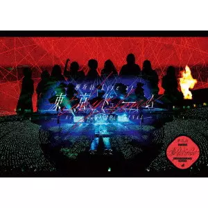 欅坂46 / 欅坂46 LIVE at 東京ドーム ~ARENA TOUR 2019 FINAL~