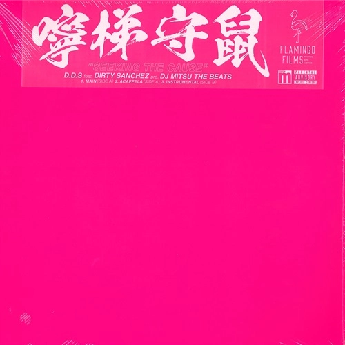 D.D.S THE SUKE(D.D.S) / Seeking The Cause feat. Dirty Sanchez  Beats by DJ Mitsu The Beats 12"