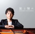 ATSUSHI YAMANAKA / 山中惇史 / 旅と憧れ