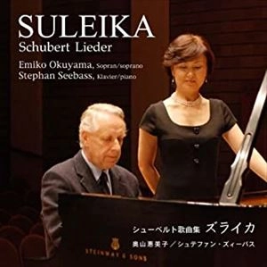EMIKO OKUYAMA / 奥山恵美子 / SULEIKA