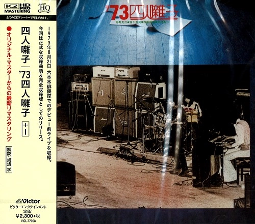 YONIN BAYASHI / 四人囃子 / ’73四人囃子 +1 - K2HDマスタリング/UHQCD / '73 YONIN BAYASHI +1 - K2HD/UHQCD