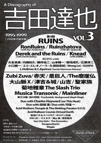 TATSUYA YOSHIDA / 吉田達也 / ディスコグラフィオブ吉田達也ＶＯＬ．３（１９９０年代後半編）