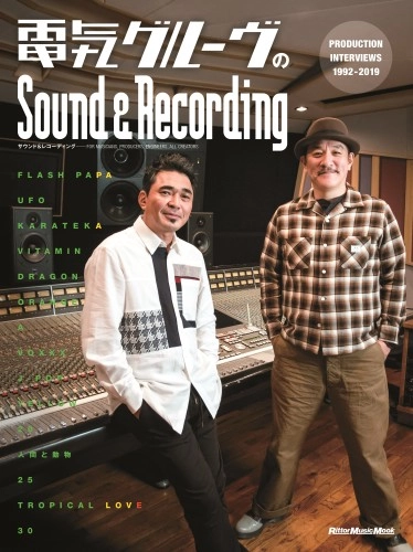 DENKI GROOVE / 電気グルーヴ / 電気グルーヴのSound & Recording　～PRODUCTION INTERVIEWS 1992-2019