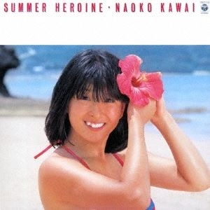 NAOKO KAWAI / 河合奈保子 / サマー･ヒロイン