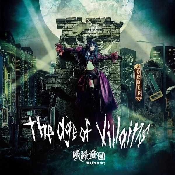 妖精帝國 / ジ・エイジ・オブ・ヴィランズ  / The age of villains 