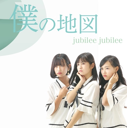 jubilee jubilee / 僕の地図