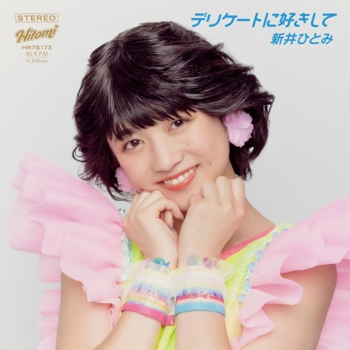 HITOMI ARAI / 新井ひとみ / デリケートに好きして / 少女A