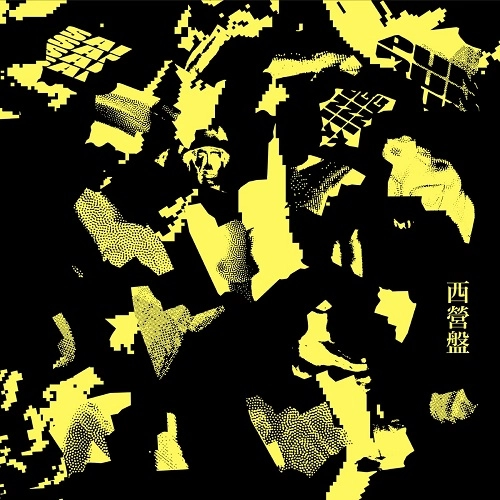 REBA / ROMAIN FX / SANPE / SAI YING PUN EP