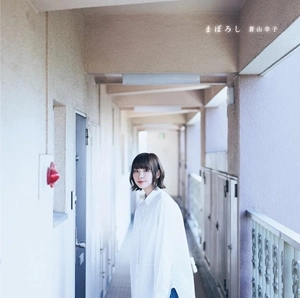 SACHIKO AOYAMA / 蒼山幸子 / まぼろし
