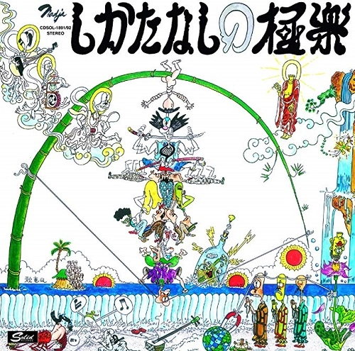 TAKE IHIRA / 伊平たけ / 越後瞽女口説き しかたなしの極楽