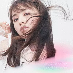 RIKAKO AIDA / 逢田梨香子 / Curtain raise / CURTAIN RAISE
