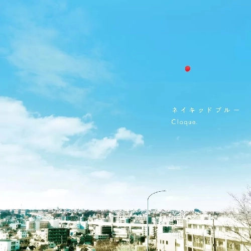 Cloque. / ネイキッドブルー(通常盤) 