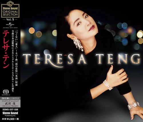 Stereo Sound ORIGINAL SELECTION Vol.5 「テレサ・テン」（SACD