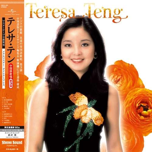 TERESA TENG VOL.1 2VCD テレサ　テン Stereo Sound ORIGINAL SELECTION Vol.1 「テレサ・テン」 / TERESA