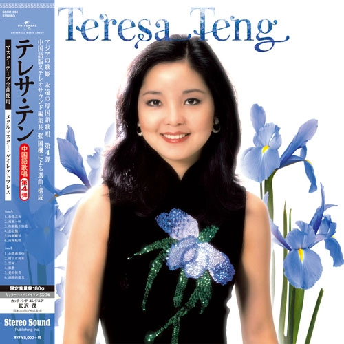 Stereo Sound ORIGINAL SELECTION Vol.1 「テレサ・テン」 / TERESA
