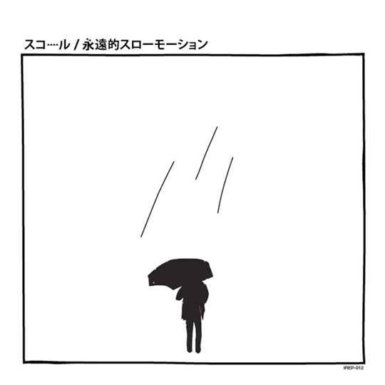INO hidefumi / スコール / 永遠的スローモーション (7")