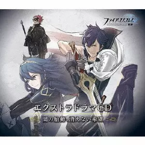 (ドラマCD) / ファイアーエムブレム エクストラドラマCD 覚醒 ~闇の胎動、消えない希望~ / FIREEMBLEM EXTRA DRAMA CD KAKUSEI -YAMI NO TAIDOU.KIENAI KIBOU-