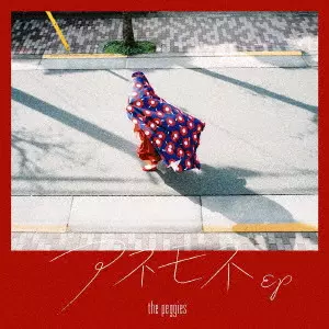 the peggies / アネモネEP