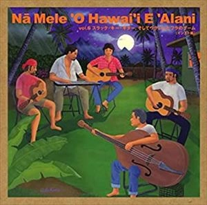 YUKI ALANI YAMAUCHI / 山内雄喜 / Na Mele ‘O Hawai'i E ‘Alani vol.6 スラック･キー･ギター、そしてウクレレとフラのブーム<インスト編>