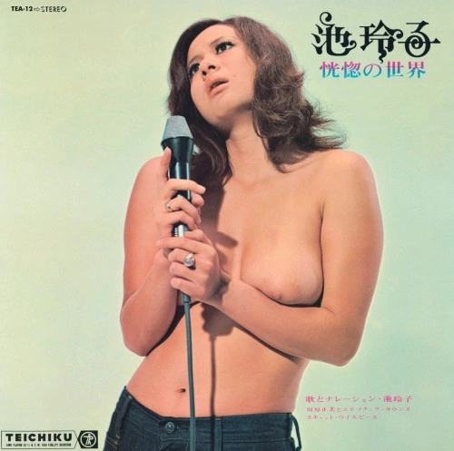 REIKO IKE / 池玲子 / 恍惚の世界