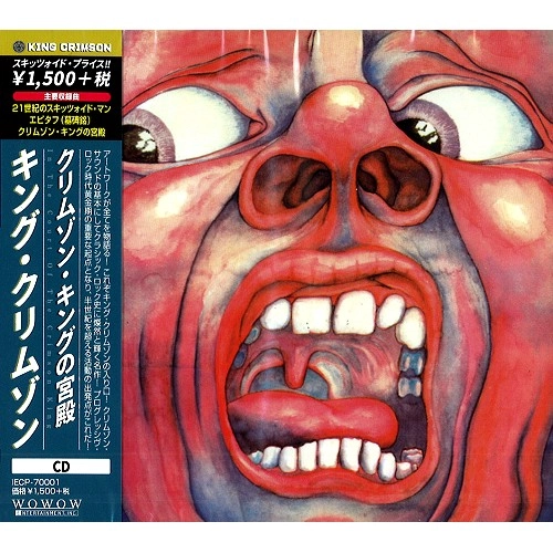 KING CRIMSON / キング・クリムゾン / クリムゾン・キングの宮殿 - K2HDマスター / IN THE COURT OF THE CRIMSON KING - K2HD MASTER