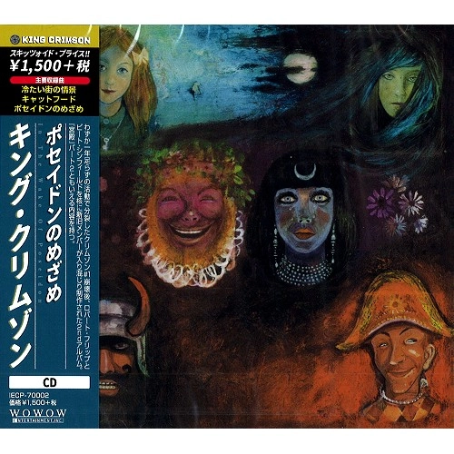 KING CRIMSON / キング・クリムゾン / ポセイドンのめざめ - K2HDマスター / IN THE WAKE OF POSEIDON - K2HD MASTER