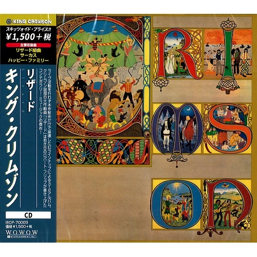 KING CRIMSON / キング・クリムゾン / リザード - K2HDマスター / LIZARD - K2HD MASTER