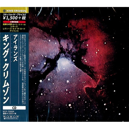 KING CRIMSON / キング・クリムゾン / アイランズ - K2HDマスター / ISLANDS - K2HD MASTER