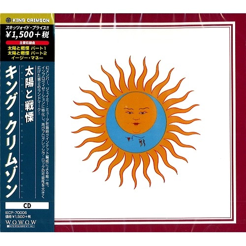 KING CRIMSON / キング・クリムゾン / 太陽と戦慄 - K2HDマスター / LARKS'TONGUES IN ASPIC - K2HD MASTER