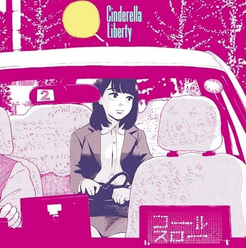コールスロー / Cinderella Liberty