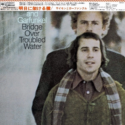 SIMON AND GARFUNKEL / サイモン&ガーファンクル / BRIDGE OVER TROUBLED WATER (50TH ANNIVERSARY GOLD VINYL)
