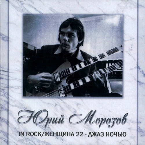 YURI MOROZOV / ANTHOLOGY. VOLUME 4.