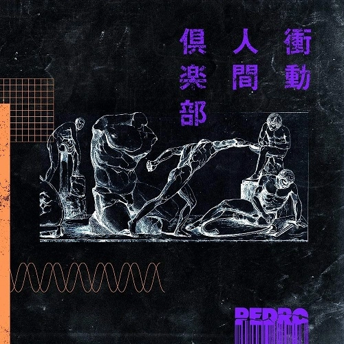 PEDRO [AYUNi D Solo Project] / 衝動人間倶楽部