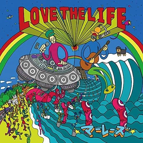 ☆マーレーズ☆ / ラブ・ザ・ライフ / LOVE THE LIFE